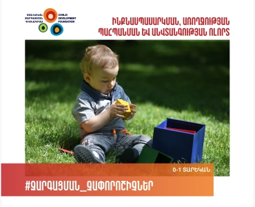 0-1-Ինքնասպասարկման-առողջության-պահպանման-և-անվտանգության-ոլորտ