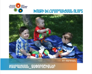 0-1-խոսքի-և-հաղորդակցման-ոլորտ