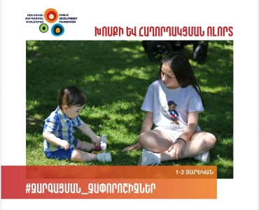 1-2-Խոսքի-և-հաղորդակցման-ոլորտ