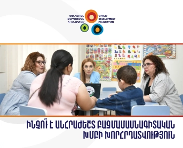ԲՄԽ-խորհրդատվություն