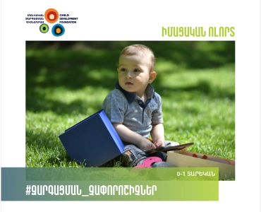 ԶՉ-0-1-իմացական