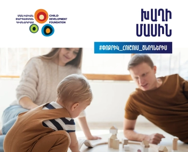 ՓՀԾ_1_խաղի-մասին