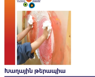 -թերապիա-e1681889946529