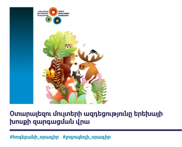 օտարաեզո-ւ-մուլտ